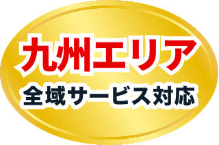 ガスチャージ専門業者